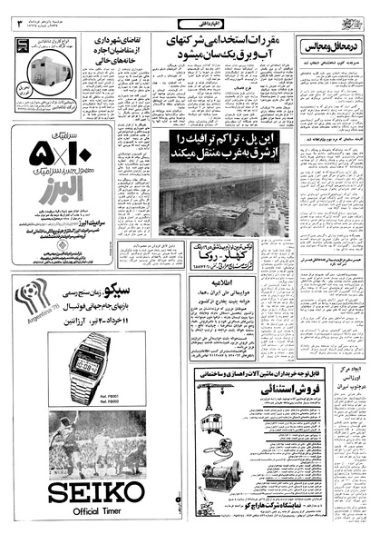 پرونده:Ettelaat13570315.pdf