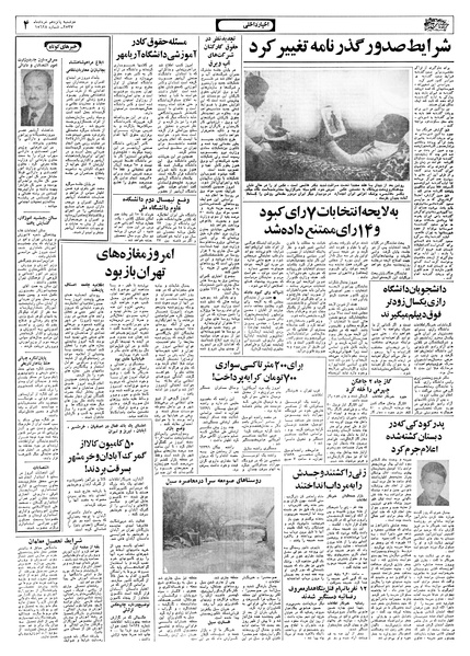 پرونده:Ettelaat13570315.pdf