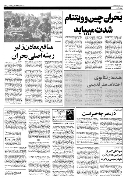 پرونده:Ettelaat13570315.pdf