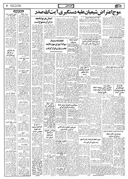 پرونده:Ettelaat13580323.pdf