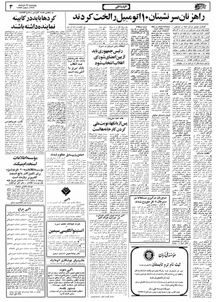 پرونده:Ettelaat13580323.pdf