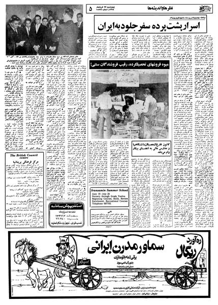 پرونده:Ettelaat13580323.pdf