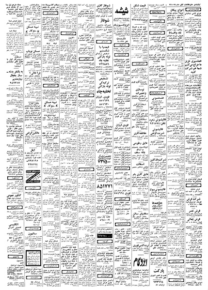 پرونده:Ettelaat13580323.pdf