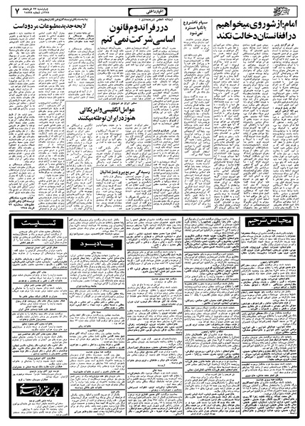 پرونده:Ettelaat13580323.pdf