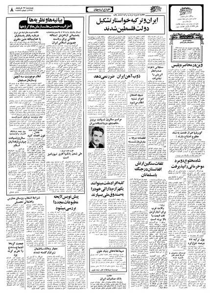 پرونده:Ettelaat13580323.pdf