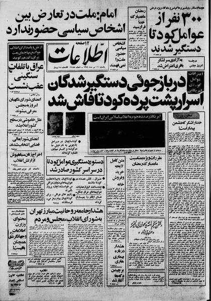 پرونده:Ettelaat13590422.pdf