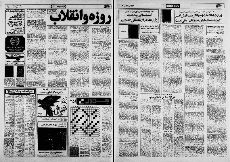 پرونده:Ettelaat13590422.pdf