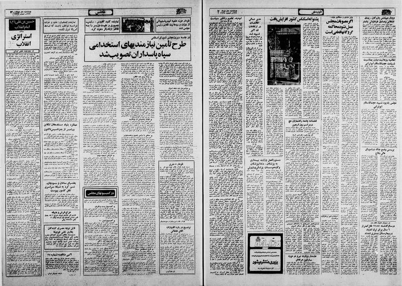 پرونده:Ettelaat13591010.pdf