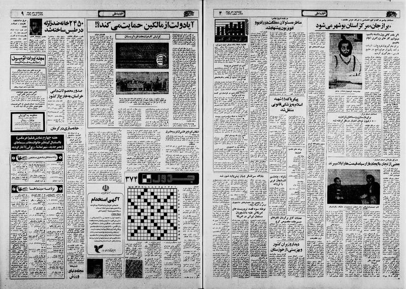 پرونده:Ettelaat13591010.pdf