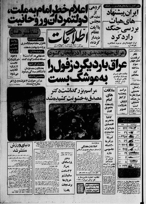 Ettelaat13591216.pdf