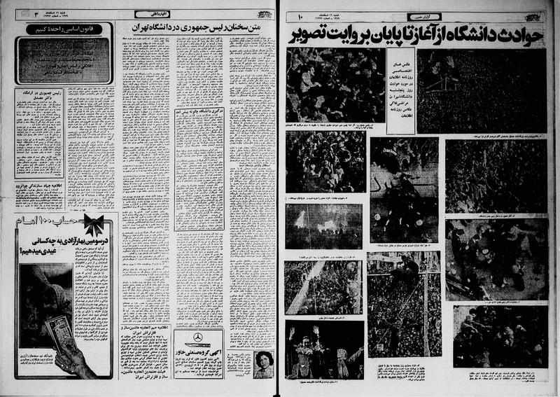 پرونده:Ettelaat13591216.pdf