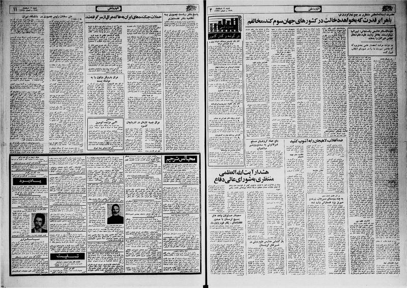 پرونده:Ettelaat13591216.pdf