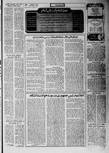 پرونده:Ettelaat13591216.pdf