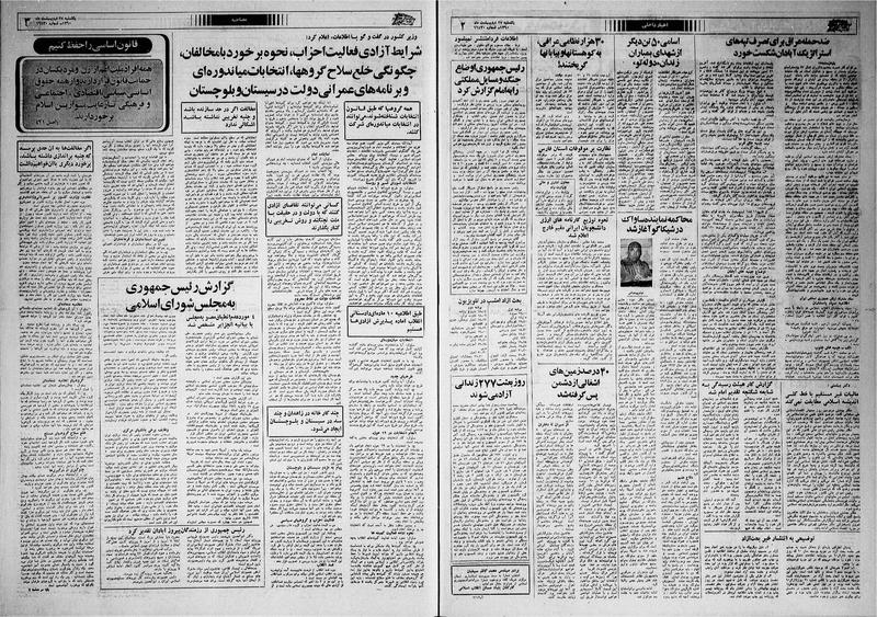 پرونده:Ettelaat13600227.pdf