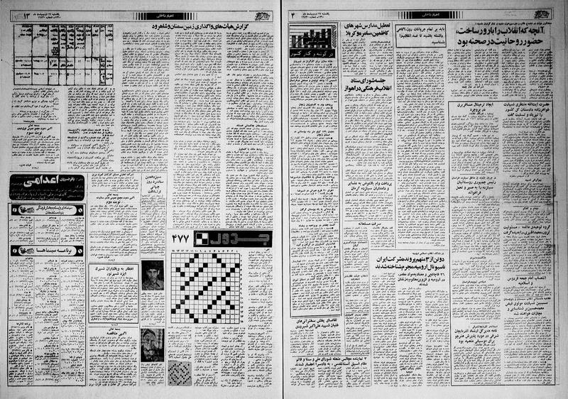 پرونده:Ettelaat13600227.pdf