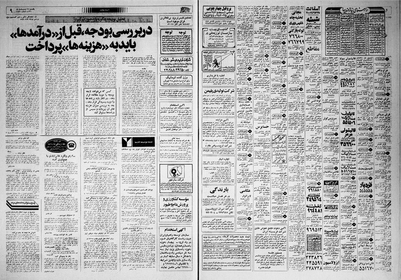 پرونده:Ettelaat13600227.pdf