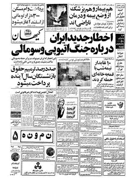 پرونده:Kayhan561111.pdf