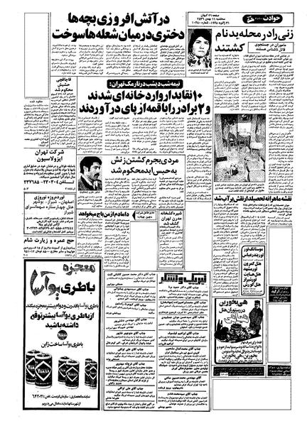 پرونده:Kayhan561111.pdf