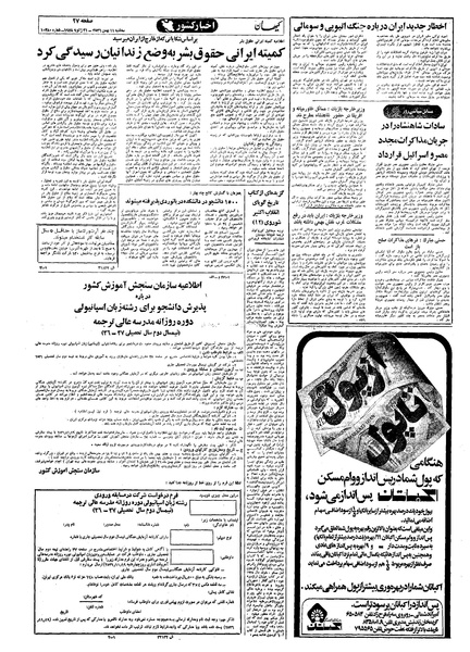 پرونده:Kayhan561111.pdf