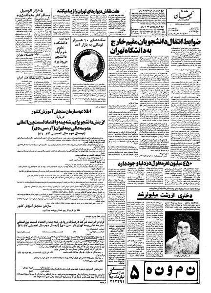 پرونده:Kayhan561111.pdf