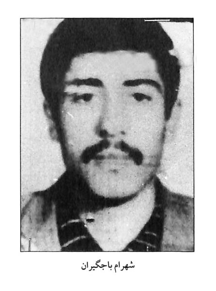 پرونده:MojahedTerroristShahramBajgiran1355.jpg