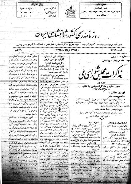 پرونده:Mozakerat 17 S81.pdf