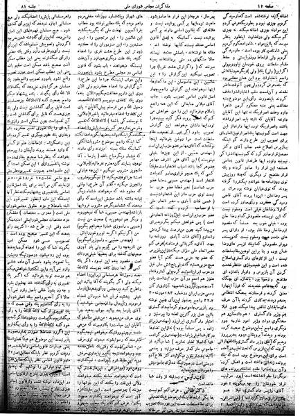 پرونده:Mozakerat 17 S81.pdf
