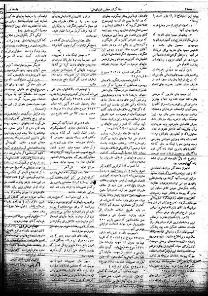 پرونده:Mozakerat 17 S81.pdf