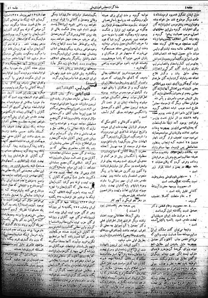 پرونده:Mozakerat 17 S81.pdf