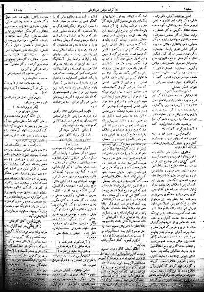 پرونده:Mozakerat 17 S81.pdf