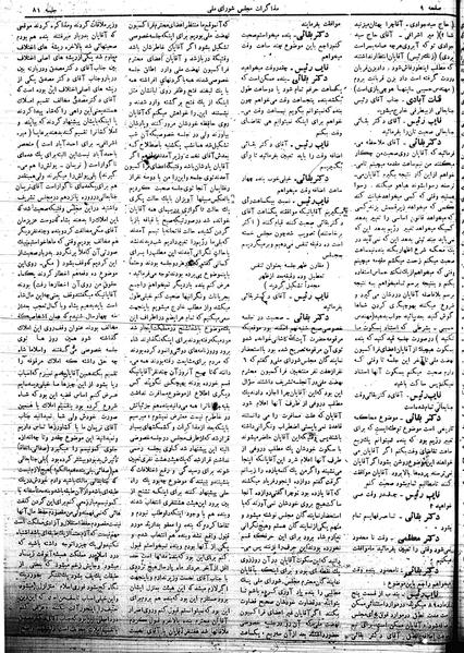 پرونده:Mozakerat 17 S81.pdf