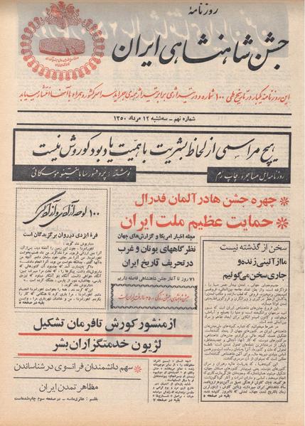 پرونده:ShahanShah13500512.pdf