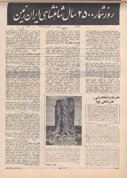 پرونده:ShahanShah13500512.pdf