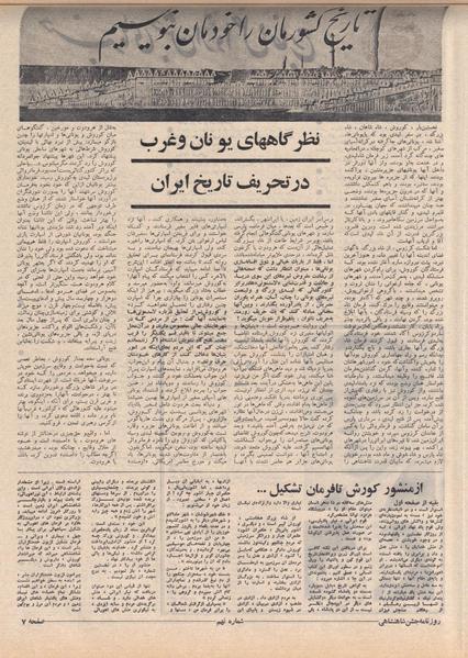 پرونده:ShahanShah13500512.pdf