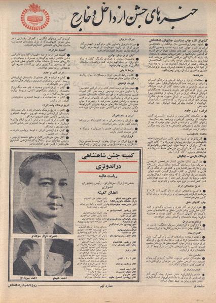 پرونده:ShahanShah13500512.pdf