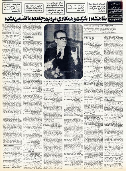 پرونده:ShahanshahAryamehrInterviewLeMond26June1974.jpg