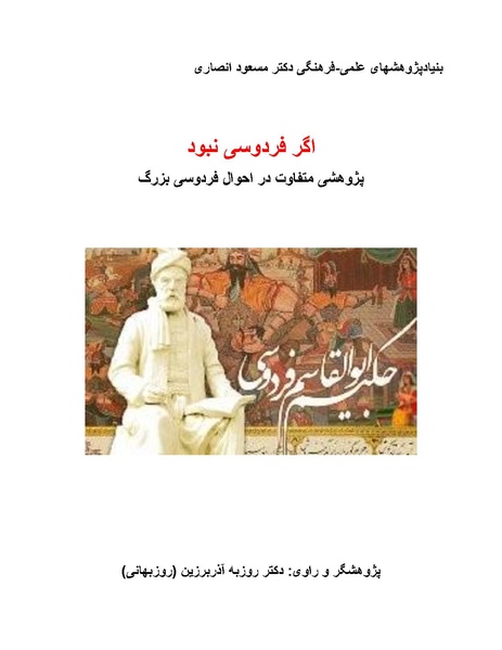 پرونده:اگر فردوسی نبود - کتاب.pdf
