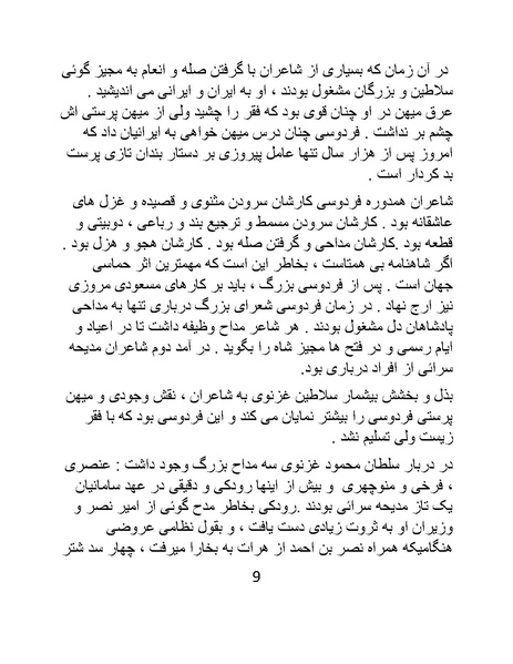 پرونده:اگر فردوسی نبود - کتاب.pdf