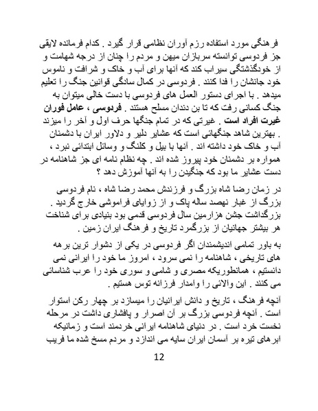 پرونده:اگر فردوسی نبود - کتاب.pdf