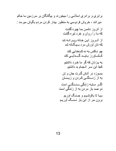 پرونده:اگر فردوسی نبود - کتاب.pdf