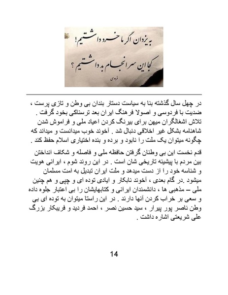 پرونده:اگر فردوسی نبود - کتاب.pdf