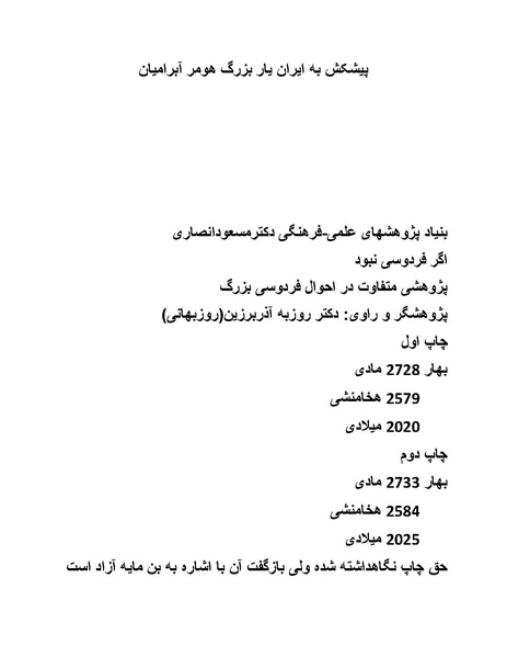 پرونده:اگر فردوسی نبود - کتاب.pdf