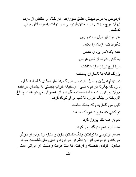 پرونده:اگر فردوسی نبود - کتاب.pdf