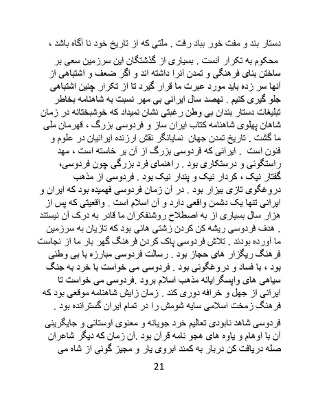 پرونده:اگر فردوسی نبود - کتاب.pdf