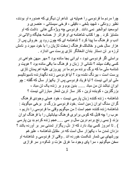 پرونده:اگر فردوسی نبود - کتاب.pdf