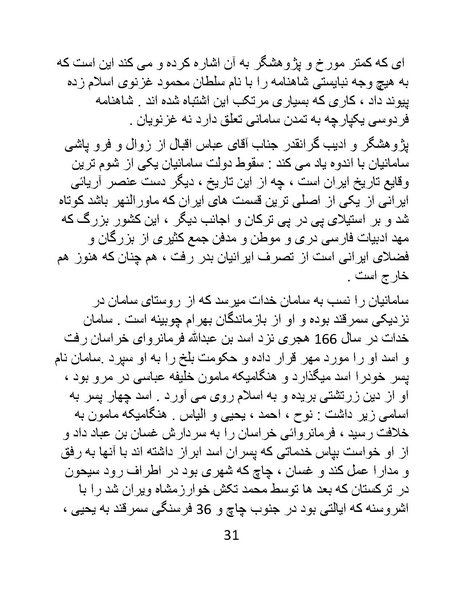 پرونده:اگر فردوسی نبود - کتاب.pdf