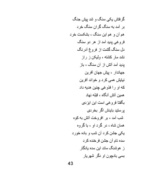 پرونده:اگر فردوسی نبود - کتاب.pdf