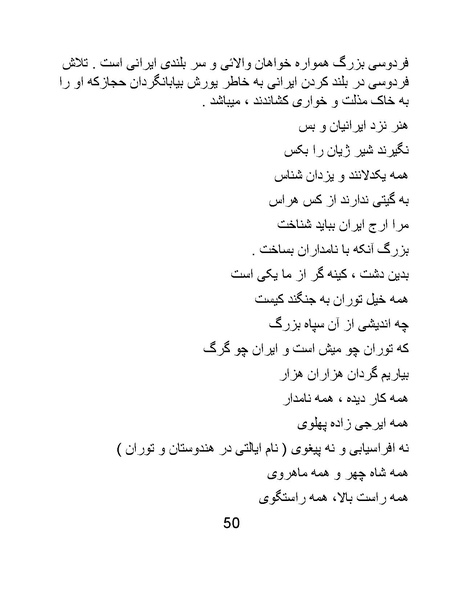 پرونده:اگر فردوسی نبود - کتاب.pdf