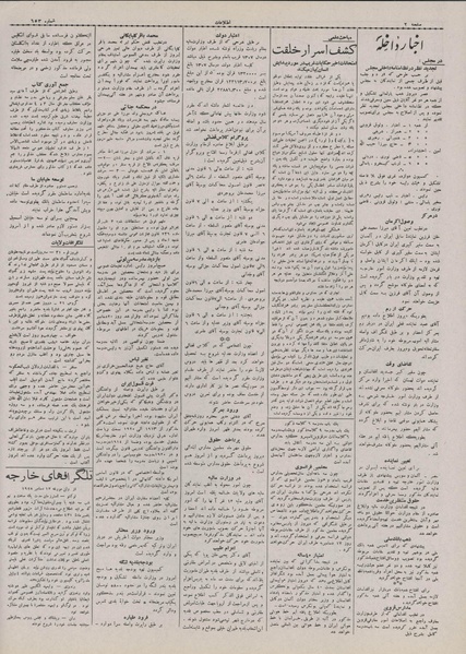 پرونده:Ettelaat13070921.pdf