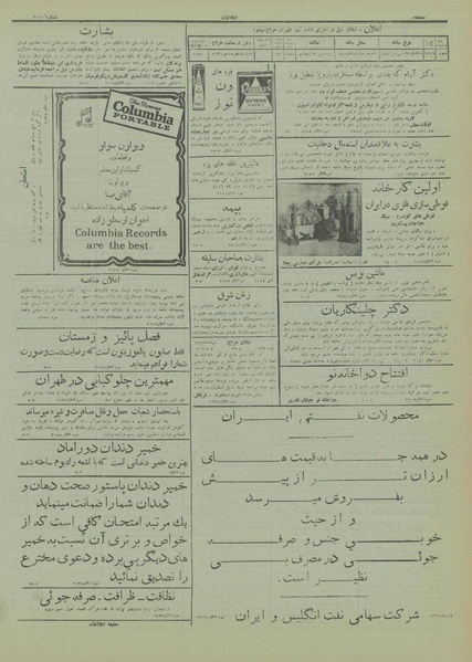 پرونده:Ettelaat13120712.pdf